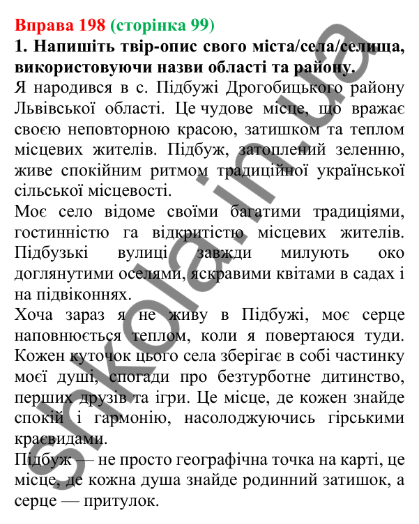 Відповідь до вправи 198 (с. 99) з української мови для 6 класу (Літвінова, 2023): Зміни приголосних при словотворенні
