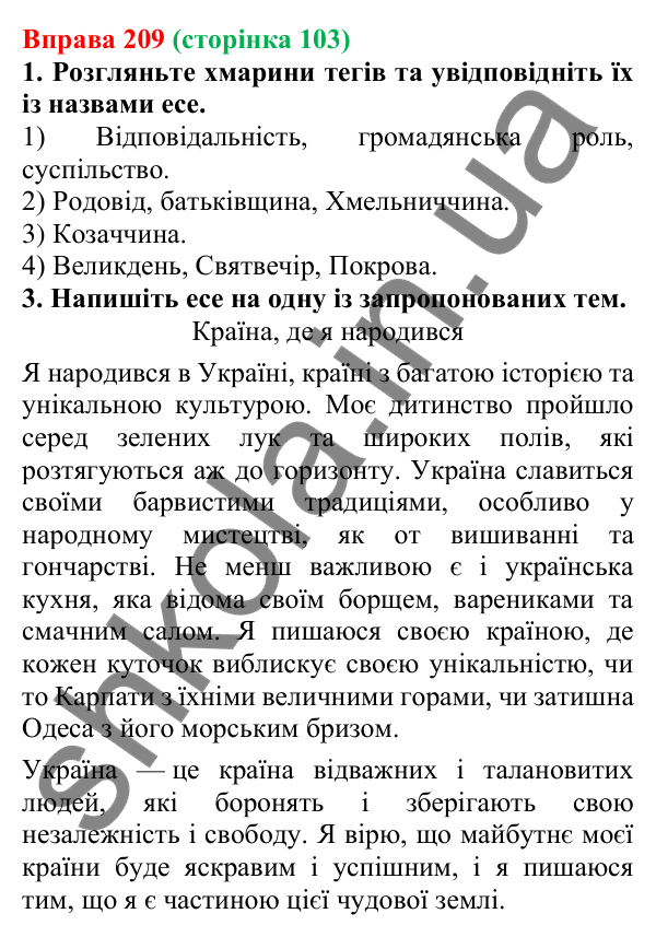 Відповідь до вправи 209 (с. 103) з української мови для 6 класу (Літвінова, 2023): Словотвірний ланцюжок....