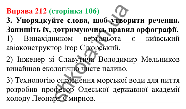 Відповідь до вправи 212 (с. 106) з української мови для 6 класу (Літвінова, 2023): Загальна характеристика частин мови
