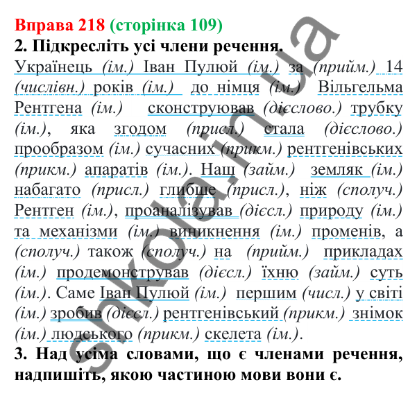 Відповідь до вправи 218 (с. 109) з української мови для 6 класу (Літвінова, 2023): Самостійні частини мови: загальна...