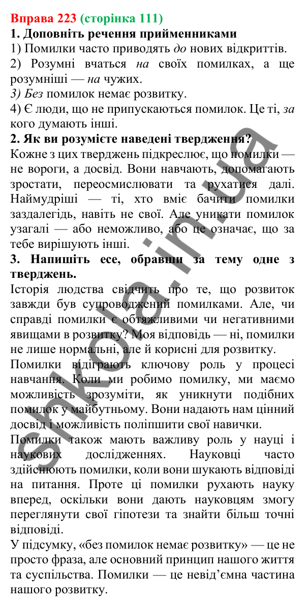 Відповідь до вправи 223 (с. 111) з української мови для 6 класу (Літвінова, 2023): Службові частини мови