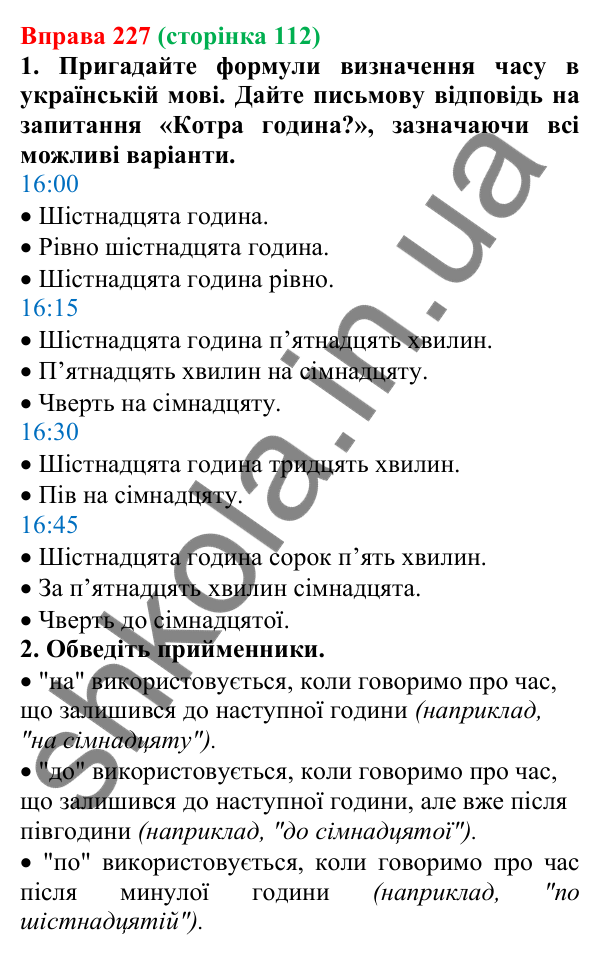 Відповідь до вправи 227 (с. 112) з української мови для 6 класу (Літвінова, 2023): Службові частини мови