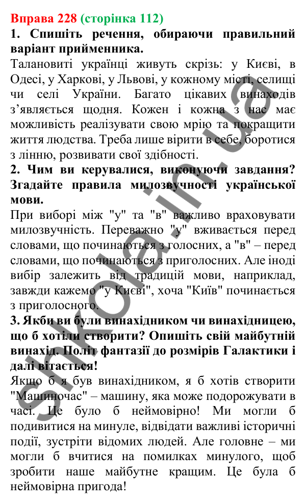 Відповідь до вправи 228 (с. 112) з української мови для 6 класу (Літвінова, 2023): Службові частини мови