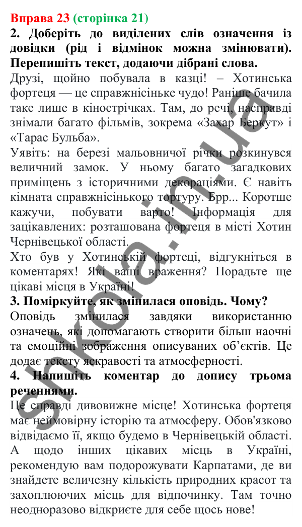 Відповідь до вправи 23 (с. 21) з української мови для 6 класу (Літвінова, 2023): Багатство української мови