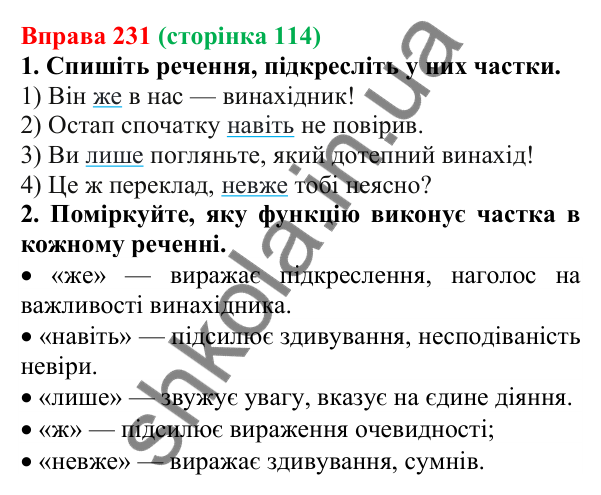 Відповідь до вправи 231 (с. 114) з української мови для 6 класу (Літвінова, 2023): Службові частини мови