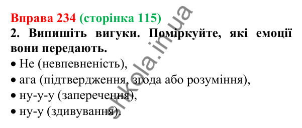 Відповідь до вправи 234 (с. 115) з української мови для 6 класу (Літвінова, 2023): Вигук