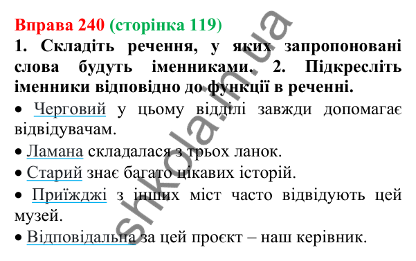 Відповідь до вправи 240 (с. 119) з української мови для 6 класу (Літвінова, 2023): Іменник як частина мови