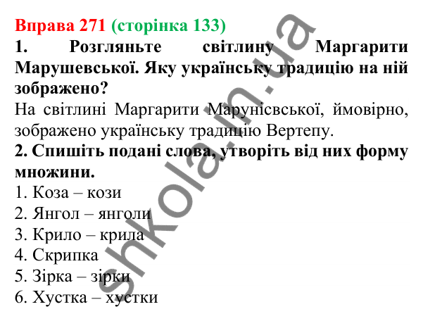 Відповідь до вправи 271 (с. 133) з української мови для 6 класу (Літвінова, 2023): Число іменників