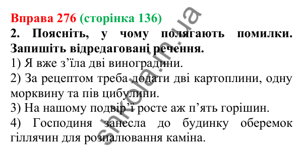 Відповідь до вправи 276 (с. 136) з української мови для 6 класу (Літвінова, 2023): Число іменників
