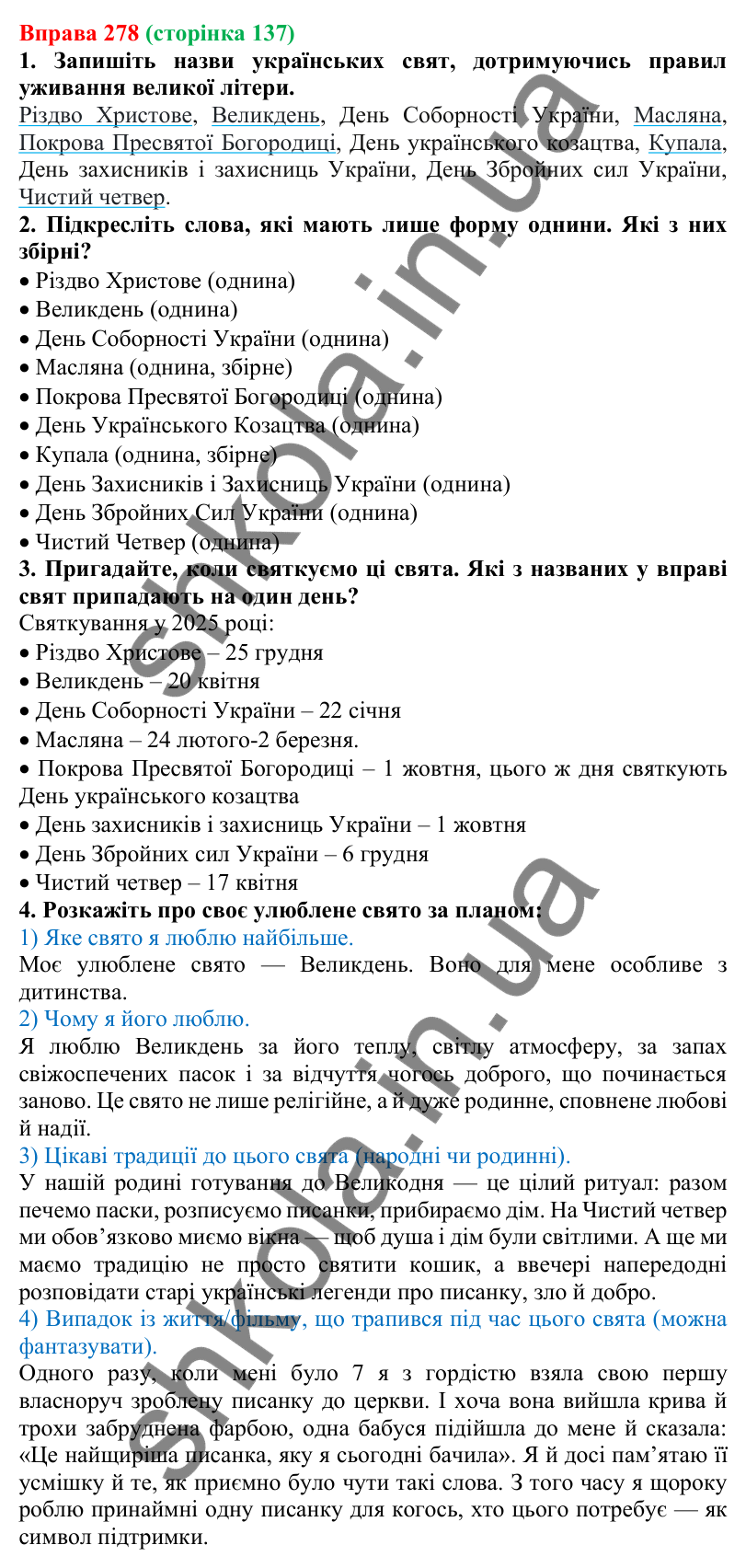 Відповідь до вправи 278 (с. 137) з української мови для 6 класу (Літвінова, 2023): Число іменників