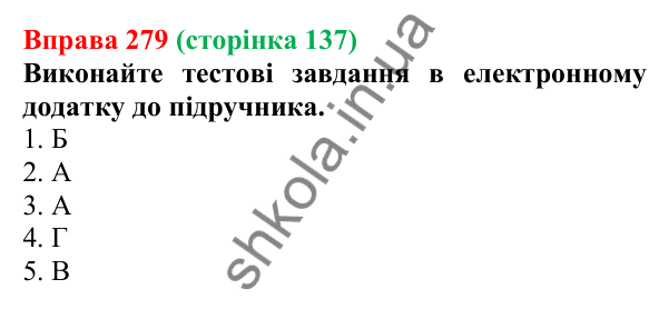 Відповідь до вправи 279 (с. 137) з української мови для 6 класу (Літвінова, 2023): Число іменників
