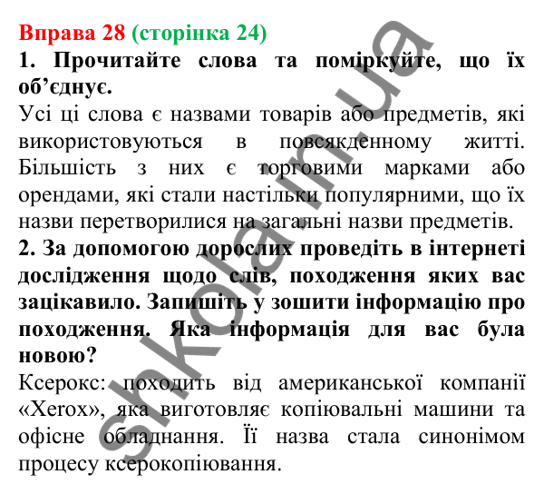 Відповідь до вправи 28 (с. 24) з української мови для 6 класу (Літвінова, 2023): Багатство української мови