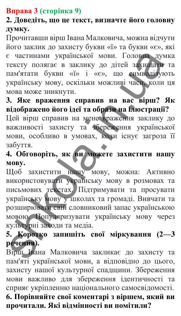 Відповідь до вправи 3 (с. 9) з української мови для 6 класу (Літвінова, 2023): Краса звучання української мови
