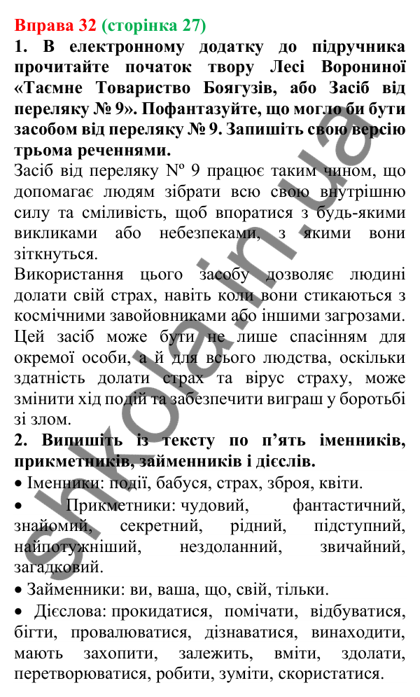 Відповідь до вправи 32 (с. 27) з української мови для 6 класу (Літвінова, 2023): Багатство української мови