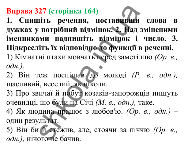 Відповідь до вправи 327 (с. 164) з української мови для 6 класу (Літвінова, 2023): Відмінювання іменників ІІІ відміни