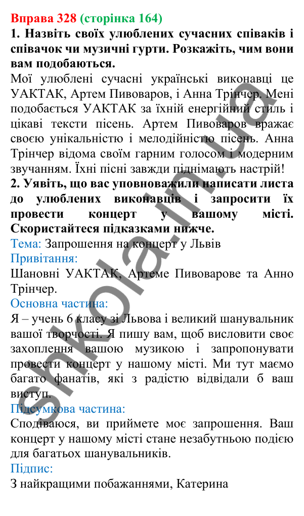 Відповідь до вправи 328 (с. 164) з української мови для 6 класу (Літвінова, 2023): Відмінювання іменників ІІІ відміни