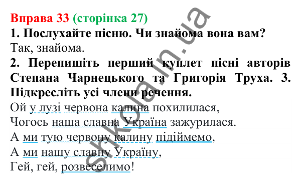 Відповідь до вправи 33 (с. 27) з української мови для 6 класу (Літвінова, 2023): Багатство української мови