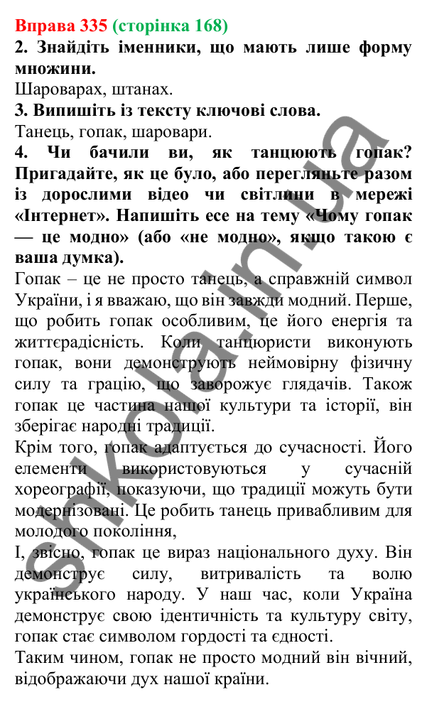 Відповідь до вправи 335 (с. 168) з української мови для 6 класу (Літвінова, 2023): Відмінювання іменників, що мають...