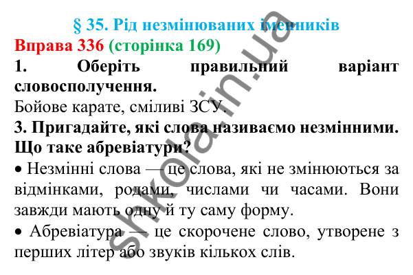 Відповідь до вправи 336 (с. 169) з української мови для 6 класу (Літвінова, 2023): Рід незмінюваних іменників