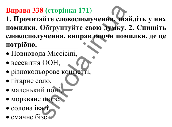 Відповідь до вправи 338 (с. 171) з української мови для 6 класу (Літвінова, 2023): Рід незмінюваних іменників