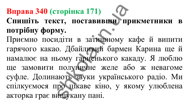 Відповідь до вправи 340 (с. 171) з української мови для 6 класу (Літвінова, 2023): Рід незмінюваних іменників