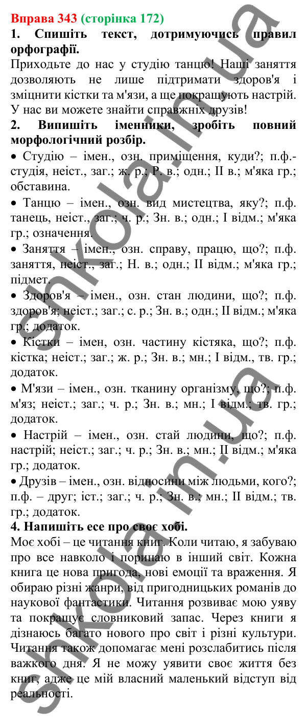 Відповідь до вправи 343 (с. 172) з української мови для 6 класу (Літвінова, 2023): Рід незмінюваних іменників