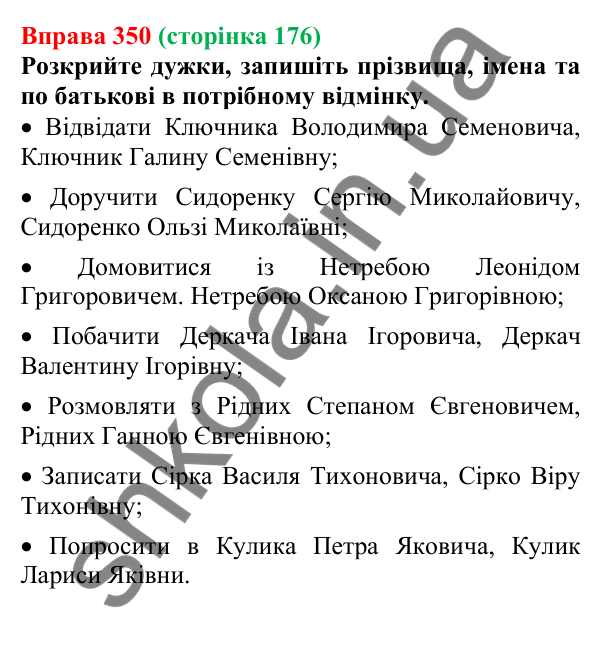 Відповідь до вправи 350 (с. 176) з української мови для 6 класу (Літвінова, 2023): Творення та відмінювання імен по...