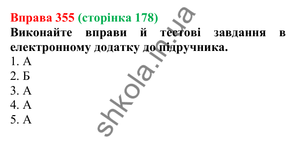 Відповідь до вправи 355 (с. 178) з української мови для 6 класу (Літвінова, 2023): Творення та відмінювання імен по...
