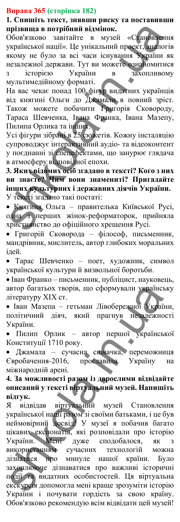 Відповідь до вправи 365 (с. 182) з української мови для 6 класу (Літвінова, 2023): Правопис складних іменників