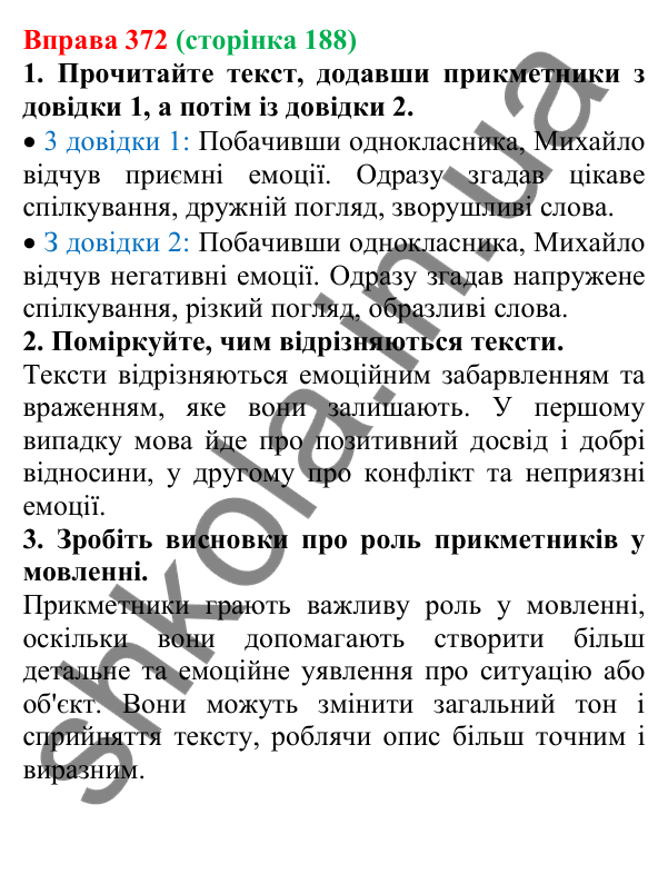 Відповідь до вправи 372 (с. 188) з української мови для 6 класу (Літвінова, 2023): Прикметник як частина мови