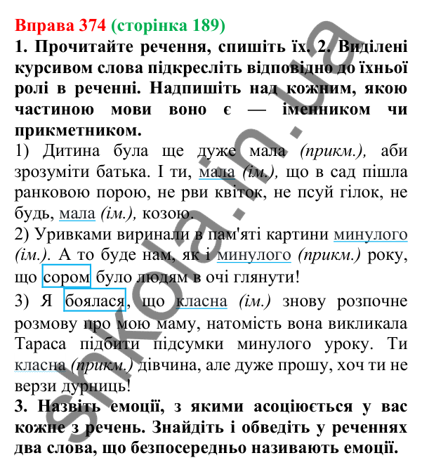 Відповідь до вправи 374 (с. 189) з української мови для 6 класу (Літвінова, 2023): Прикметник як частина мови