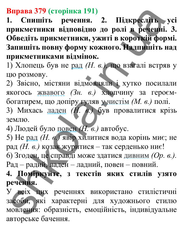 Відповідь до вправи 379 (с. 191) з української мови для 6 класу (Літвінова, 2023): Групи прикметників за значенням