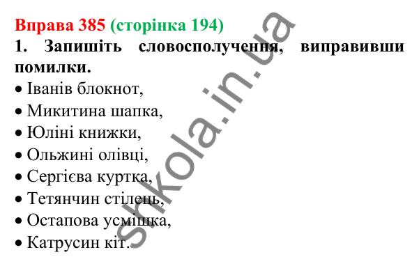 Відповідь до вправи 385 (с. 194) з української мови для 6 класу (Літвінова, 2023): Групи прикметників за значенням