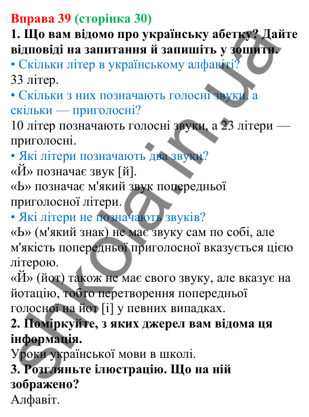 Відповідь до вправи 39 (с. 30) з української мови для 6 класу (Літвінова, 2023): Інформація. Види та джерела інформації