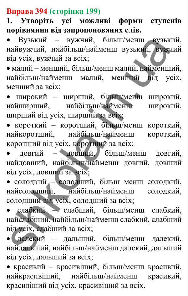 Відповідь до вправи 394 (с. 199) з української мови для 6 класу (Літвінова, 2023): Ступені порівняння якісних...