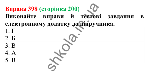 Відповідь до вправи 398 (с. 200) з української мови для 6 класу (Літвінова, 2023): Ступені порівняння якісних...