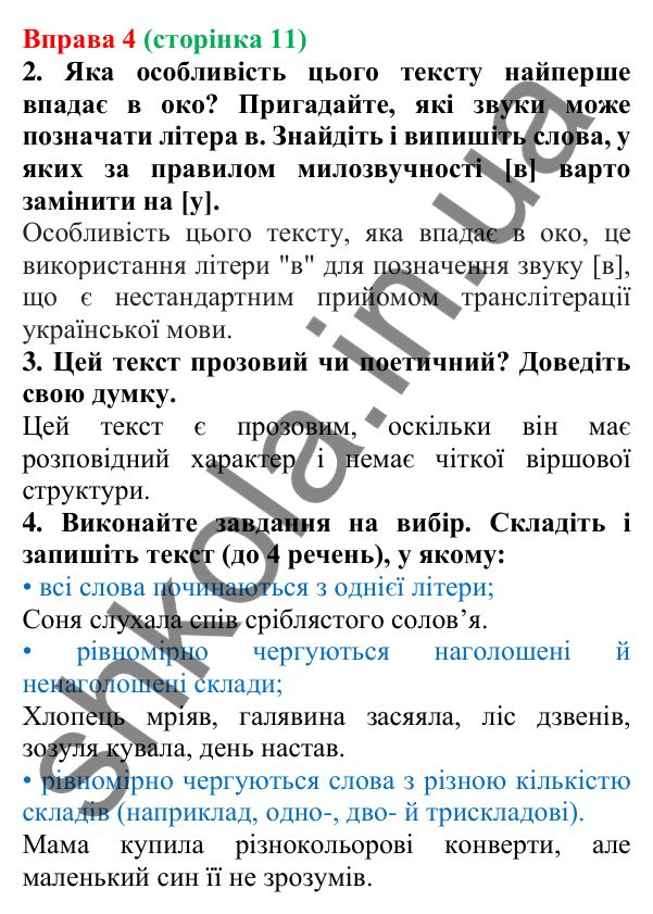 Відповідь до вправи 4 (с. 11) з української мови для 6 класу (Літвінова, 2023): Краса звучання української мови