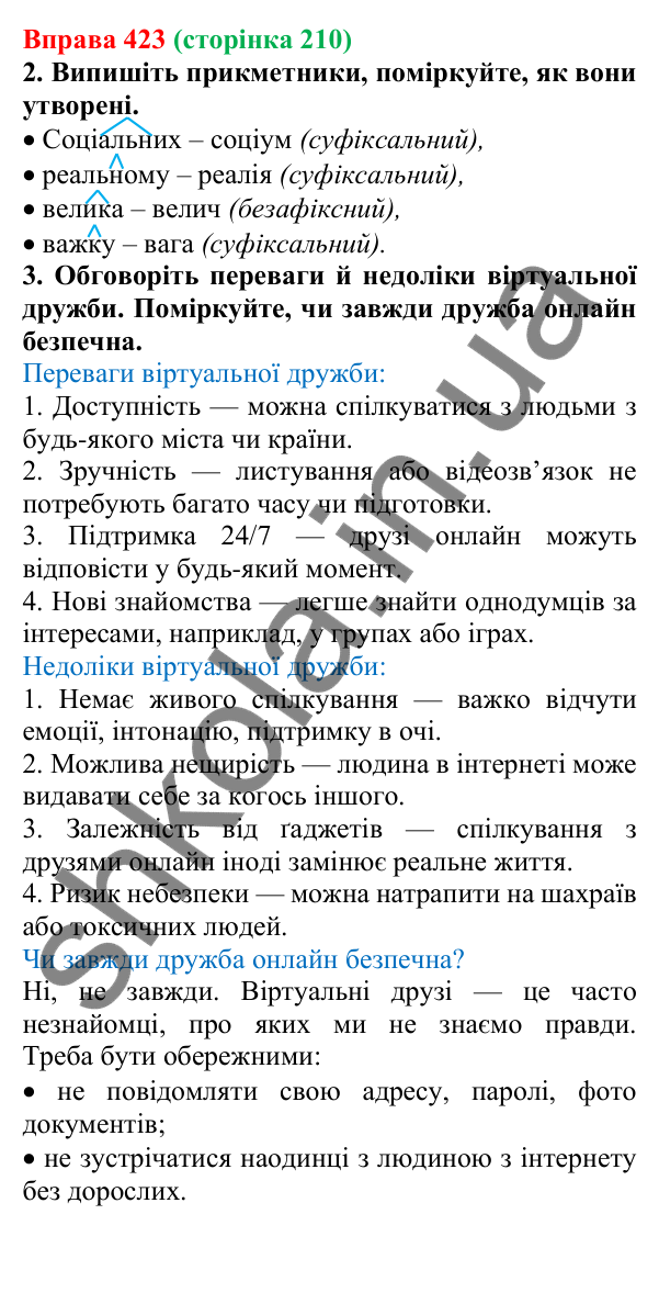 Відповідь до вправи 423 (с. 210) з української мови для 6 класу (Літвінова, 2023): Творення прикметників. Написання...