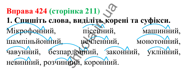 Відповідь до вправи 424 (с. 211) з української мови для 6 класу (Літвінова, 2023): Творення прикметників. Написання...
