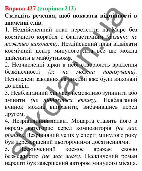 Відповідь до вправи 427 (с. 212) з української мови для 6 класу (Літвінова, 2023): Творення прикметників. Написання...