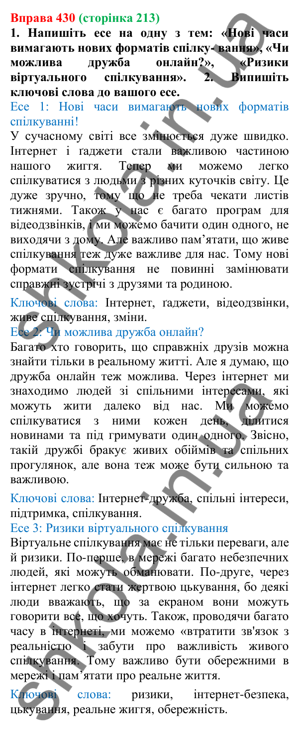 Відповідь до вправи 430 (с. 213) з української мови для 6 класу (Літвінова, 2023): Творення прикметників. Написання...