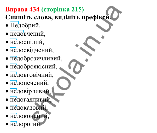 Відповідь до вправи 434 (с. 215) з української мови для 6 класу (Літвінова, 2023): Написання НЕ з прикметниками