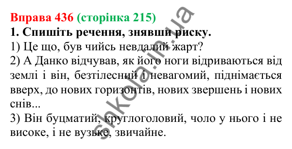 Відповідь до вправи 436 (с. 215) з української мови для 6 класу (Літвінова, 2023): Написання НЕ з прикметниками