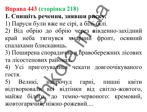 Відповідь до вправи 443 (с. 218) з української мови для 6 класу (Літвінова, 2023): Написання складних прикметників...