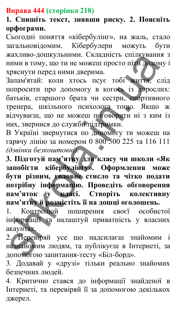 Відповідь до вправи 444 (с. 218) з української мови для 6 класу (Літвінова, 2023): Написання складних прикметників...