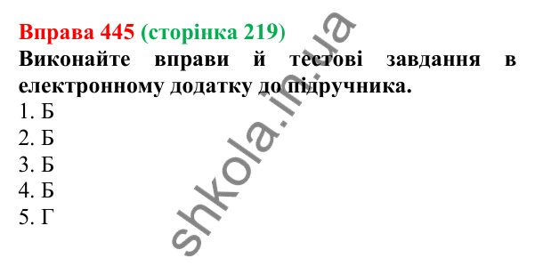 Відповідь до вправи 445 (с. 219) з української мови для 6 класу (Літвінова, 2023): Написання складних прикметників...