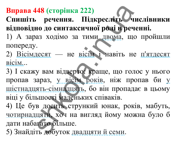 Відповідь до вправи 448 (с. 222) з української мови для 6 класу (Літвінова, 2023): Числівник як частина мови