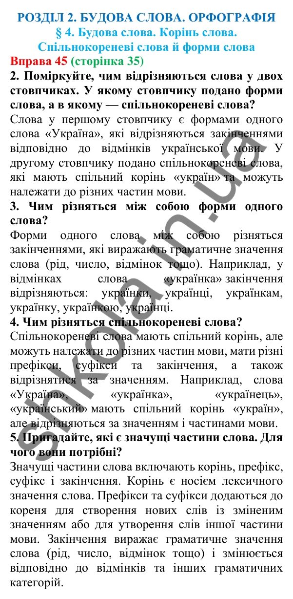 Відповідь до вправи 45 (с. 35) з української мови для 6 класу (Літвінова, 2023): Будова слова. Корінь слова....