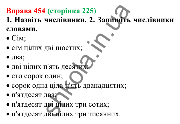 Відповідь до вправи 454 (с. 225) з української мови для 6 класу (Літвінова, 2023): Розряди числівників за значенням