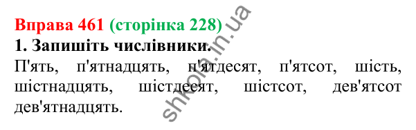 Відповідь до вправи 461 (с. 228) з української мови для 6 класу (Літвінова, 2023): Розряди числівників за будовою....